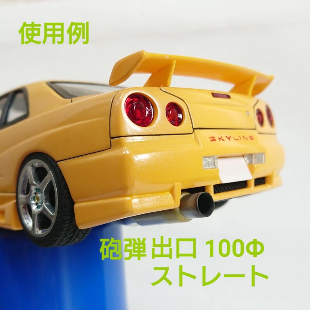 1/24プラモデルカスタムパーツ スポーツマフラーご注文専用ページ