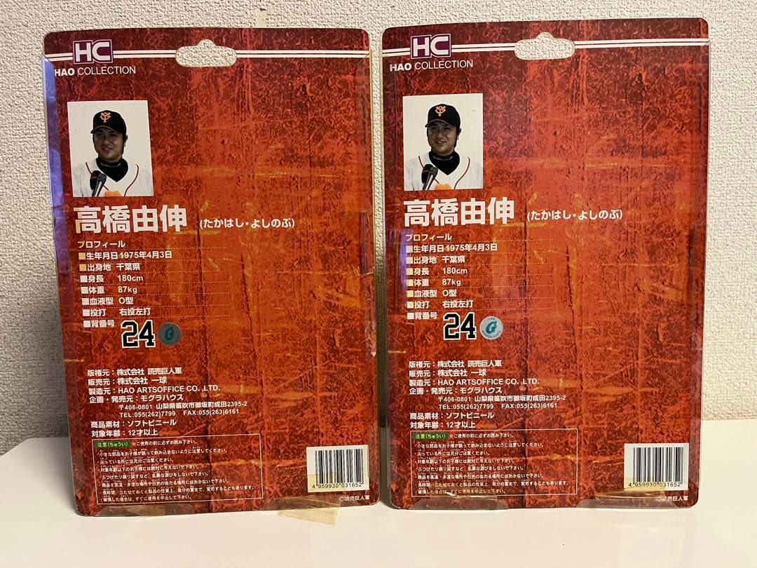 Haoコレクション高橋由伸フィギュア 2体セット