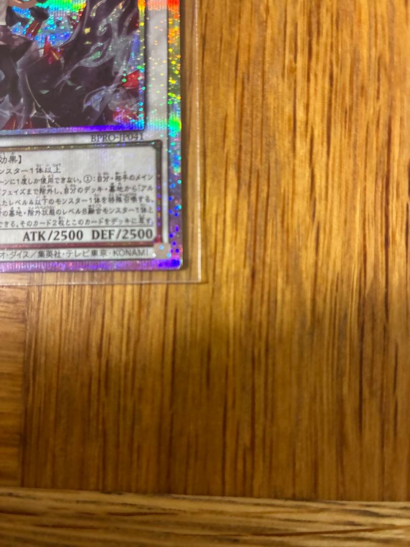 遊戯王 黒き竜のエクレシア　プリズマティックシークレットレア