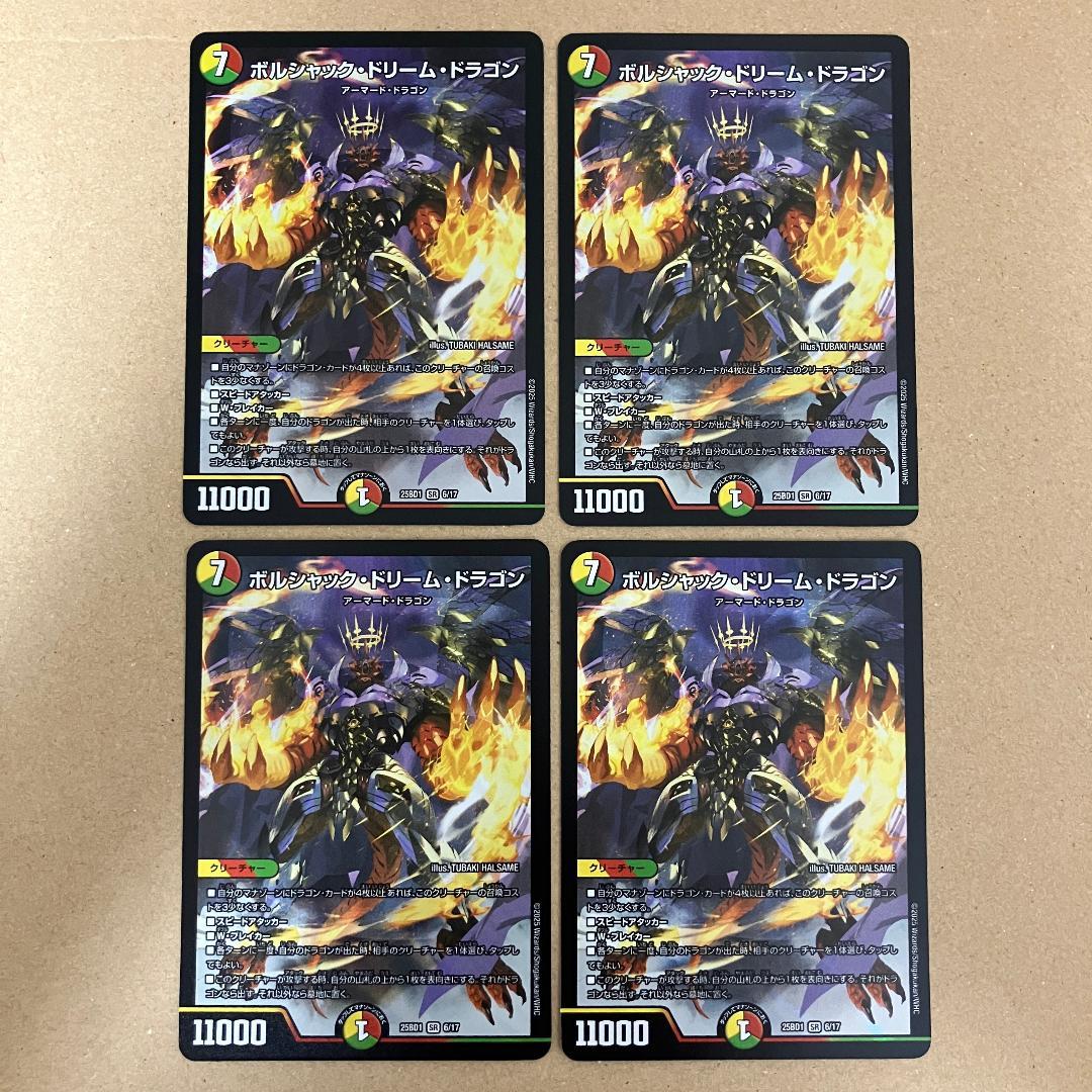 ボルシャックドリームドラゴン 4枚 - メルカリ