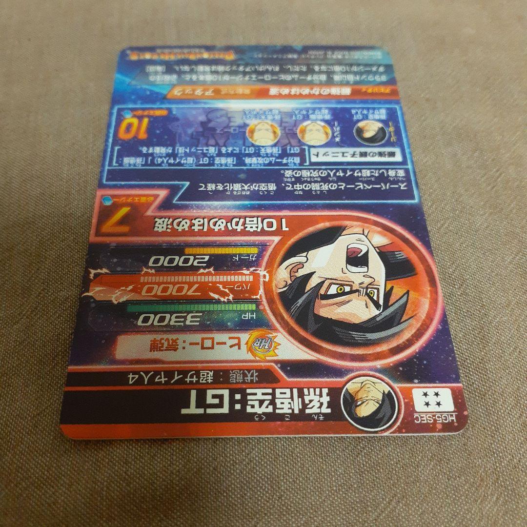 【自己排出品】ドラゴンボールヒーローズ/HG5-SEC/孫悟空・GT