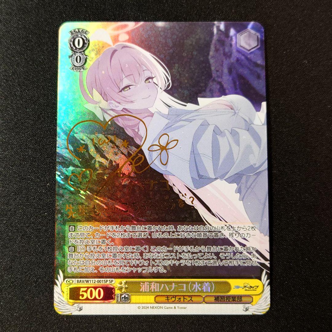 ヴァイスシュヴァルツ ブルーアーカイブ 浦和ハナコ 水着 sp サイン