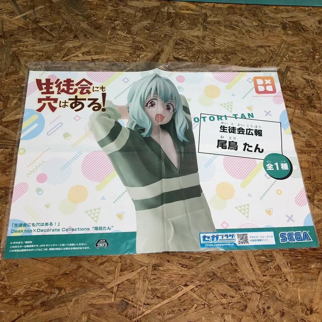 P4021 生徒会にも穴はある ポスター 尾鳥たん 陸奥こまろ【未開封