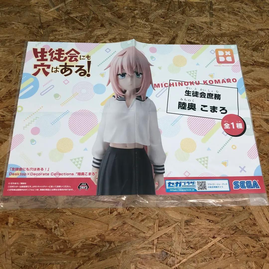 P4021 生徒会にも穴はある ポスター 尾鳥たん 陸奥こまろ【未開封