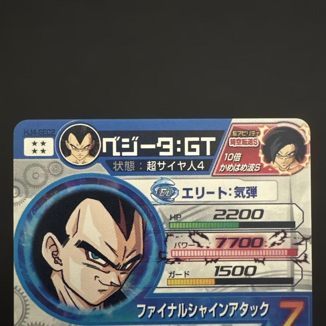 スーパードラゴンボールヒーローズ HJ4-SEC2 ベジータ:GT⑤