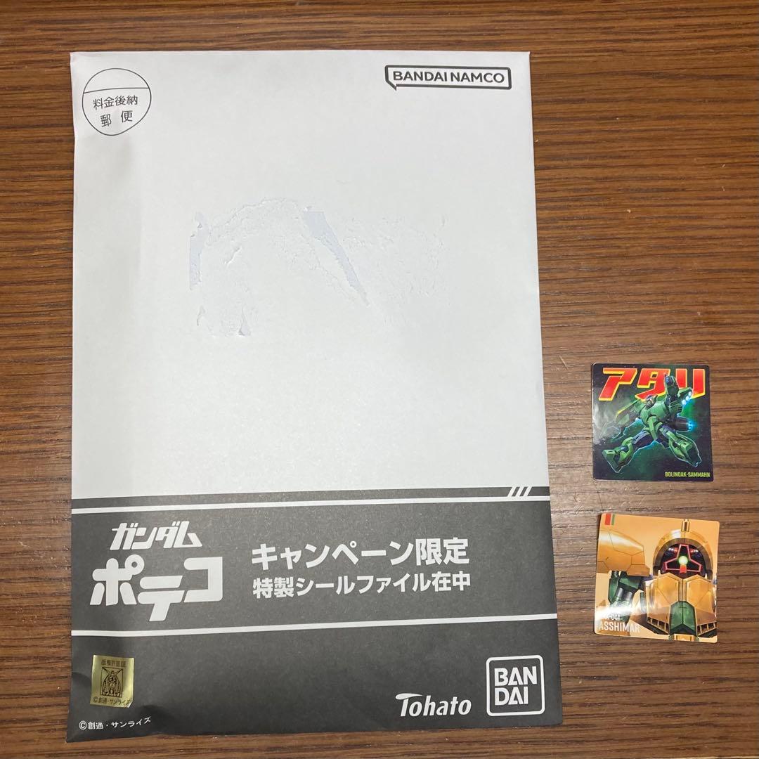 ガンダム ポテコ アタリ 特製シールファイル 未開封 - メルカリ