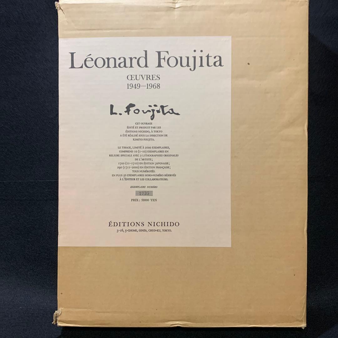 藤田嗣治 1949-1968 画集