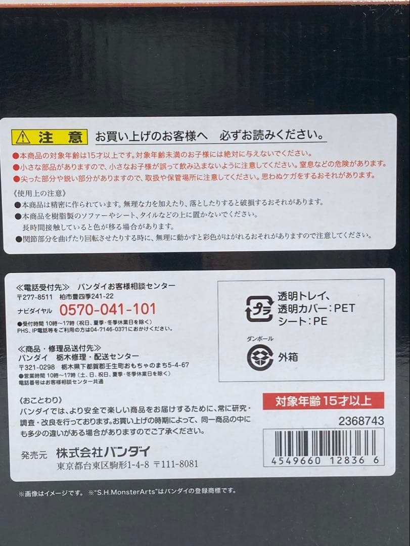 S.H モンスターアーツ デストロイア 完全体 スペシャルカラー
