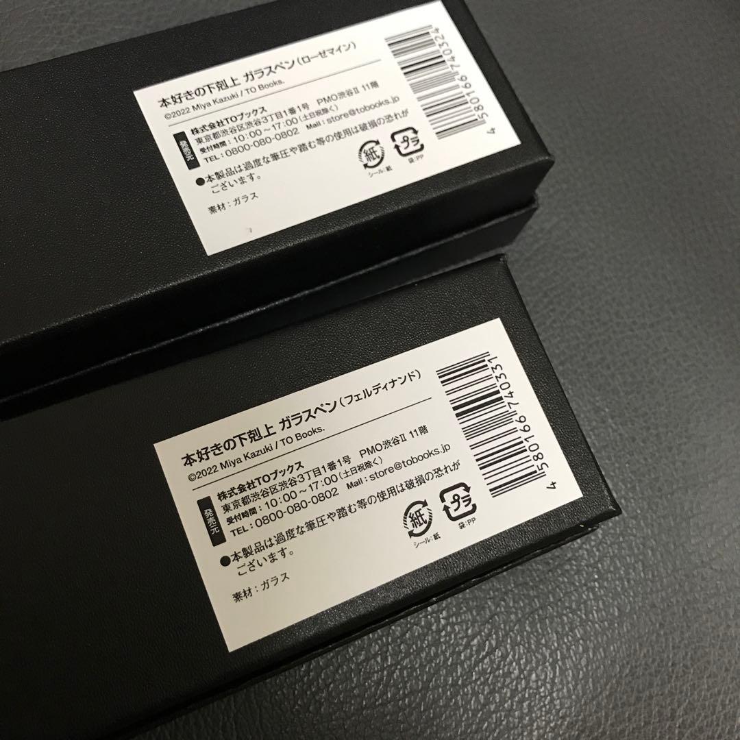 本好きの下剋上 ガラスペンセット - メルカリ