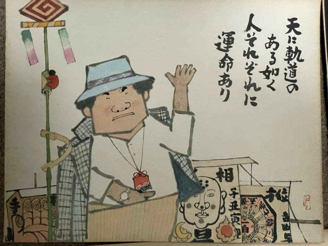 寅さん　色紙　7枚(バラ売不可)