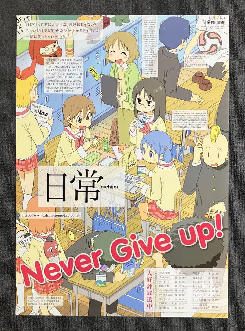 日常』告知ポスター あらゐけいいち 西屋太志 京都アニメーション 京