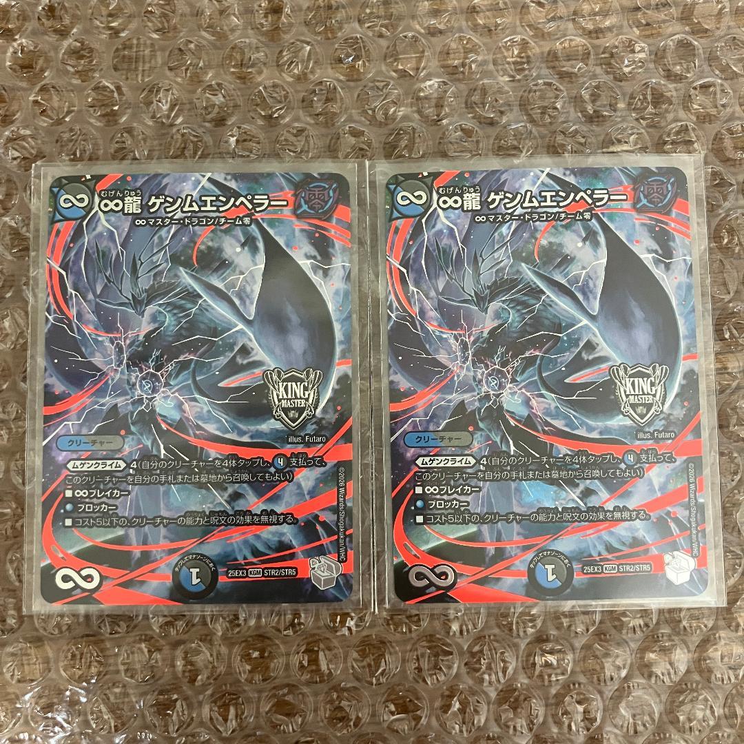 ∞龍 ゲンムエンペラー 超銀トレジャー 2枚 - メルカリ
