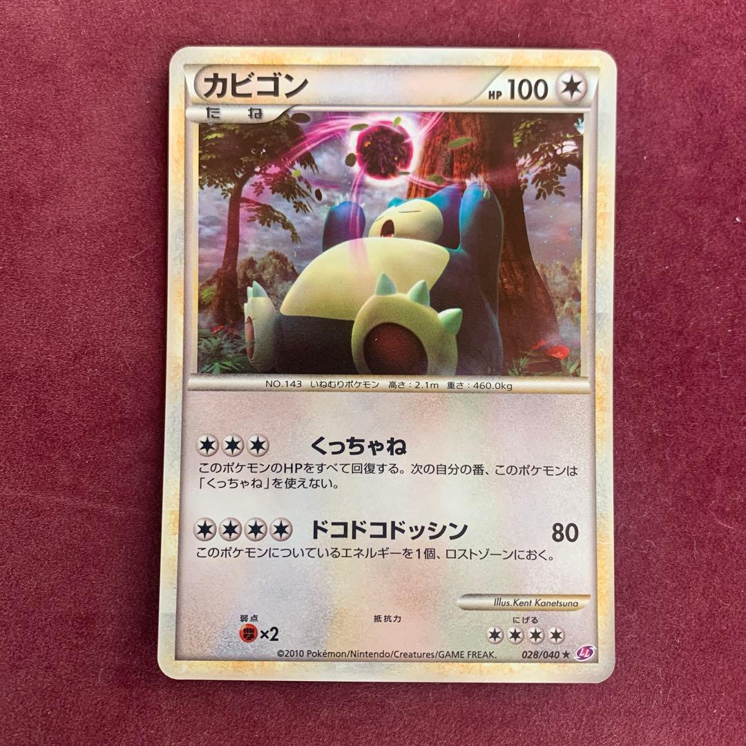 カゼガポケモン カビゴン ☆ LL ロストリンク 028/040 アンリミ - メルカリ