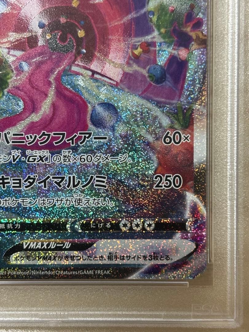 【PSA10】ゲンガー VMAX SA　PSA10