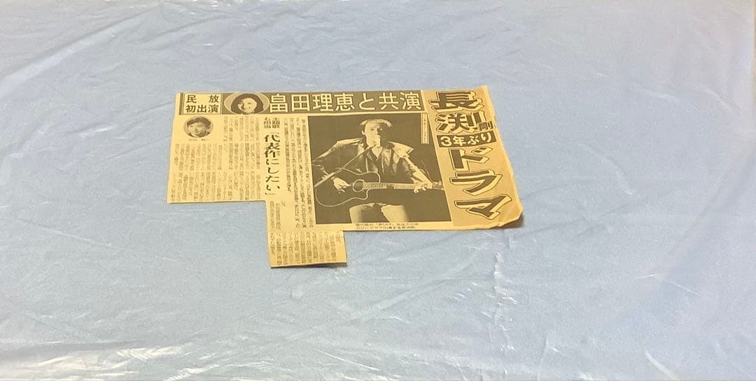 入手困難品　長渕剛　新聞記事　全14枚