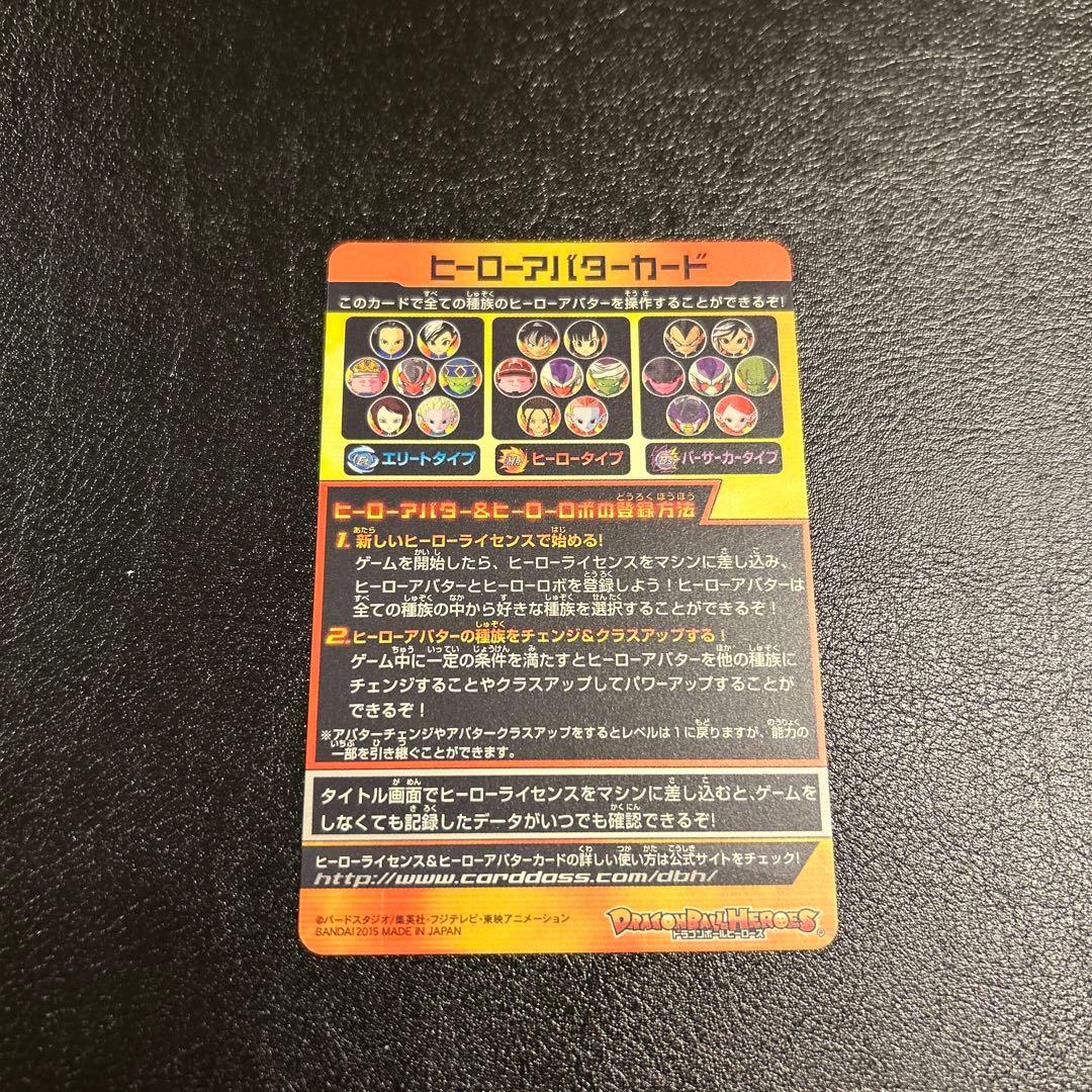 ドラゴンボールヒーローズ ヒーローアバターカード