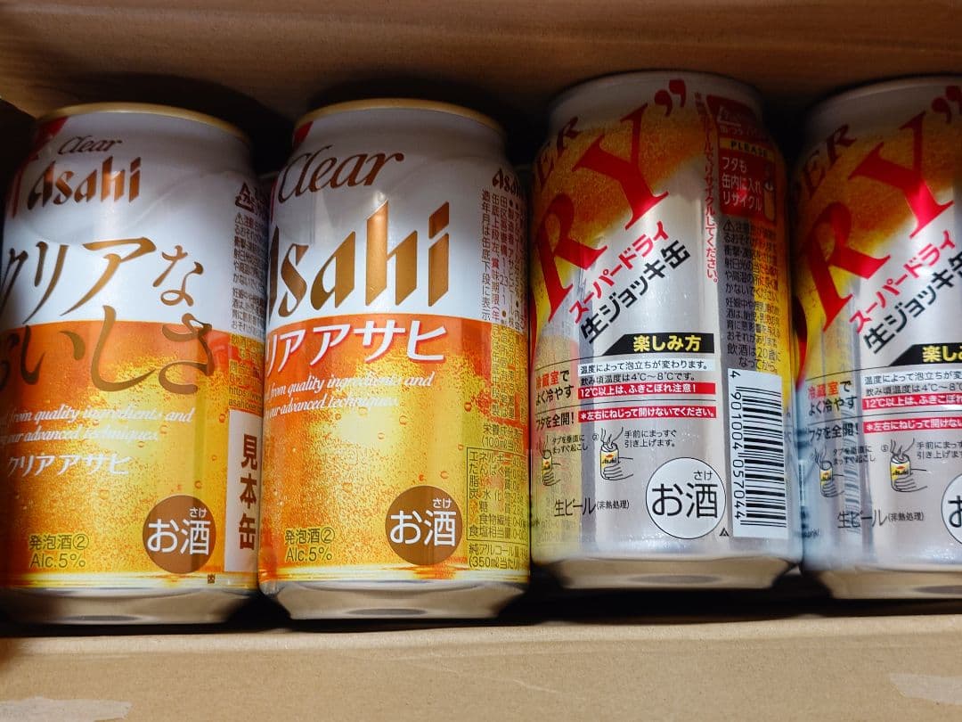 アサヒスーパードライ & サッポロラガービール セット