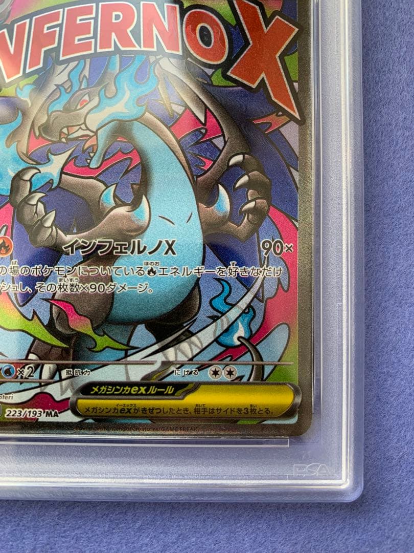 メガリザードンX ex MA 中国語 箔押しエラー PSA10