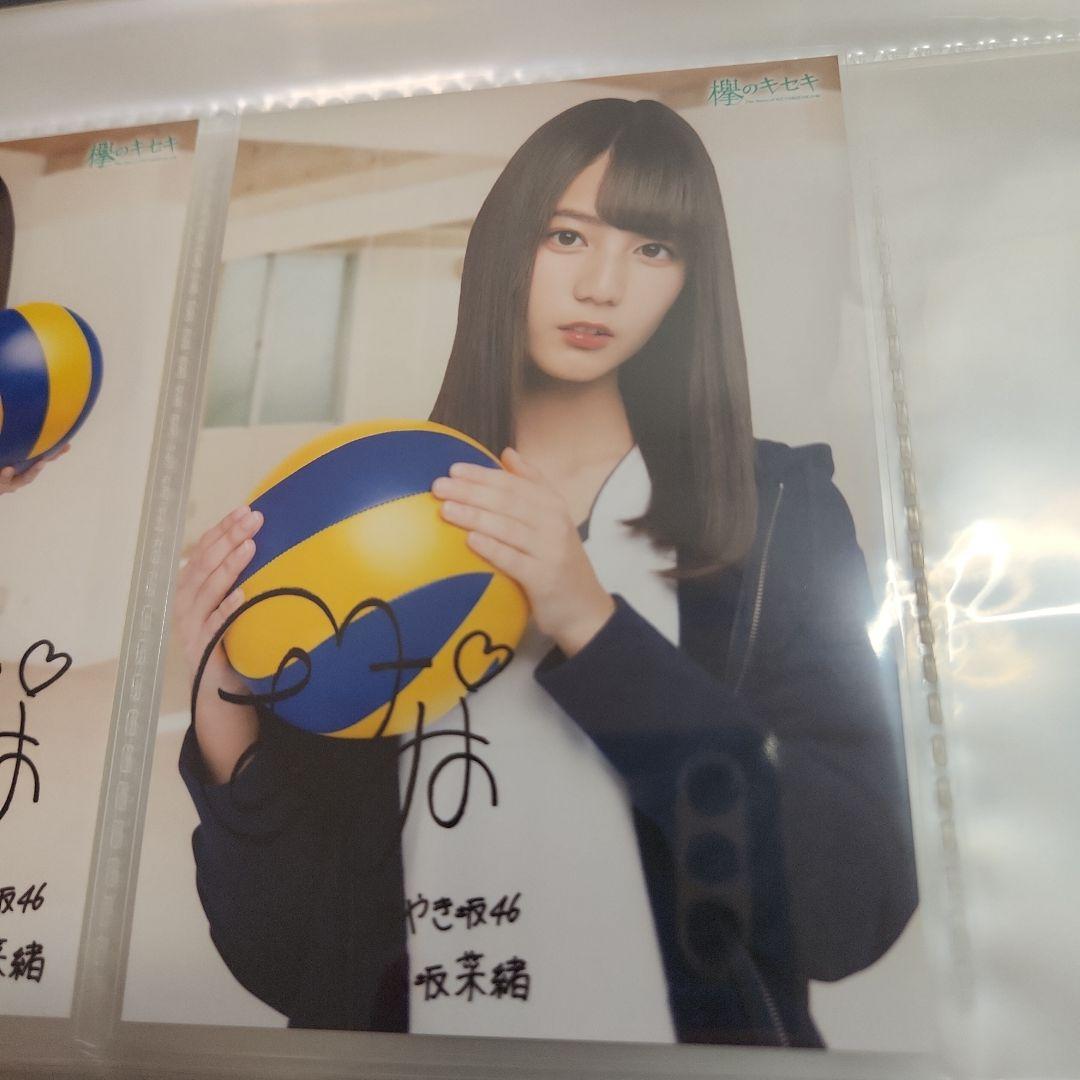 欅のキセキ イベント報酬 小坂菜緒 オリジナルフォト5枚+ヒナビンゴ4枚