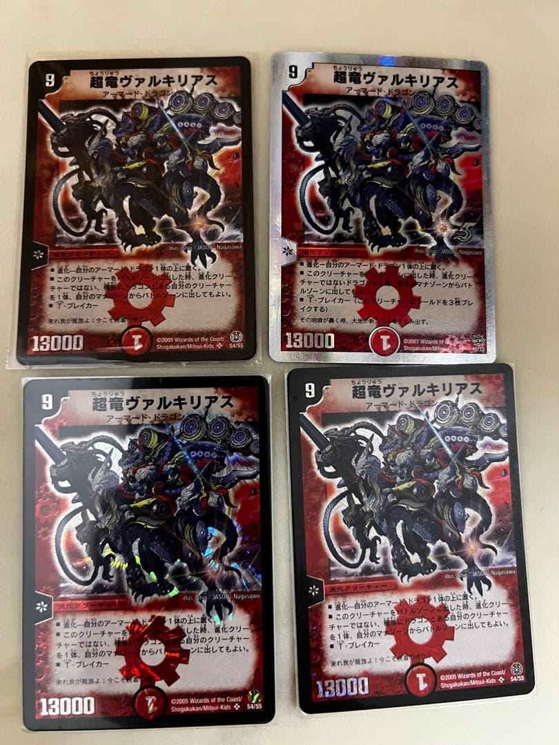 超竜ヴァルキリアス 初期3枚、デッキバージョン1枚の4枚セット