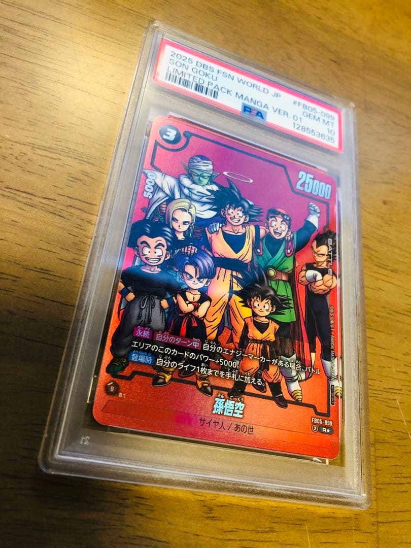 PSA10連番】孫悟空 リミテッドパック プロモ FB05-031＆099 - メルカリ
