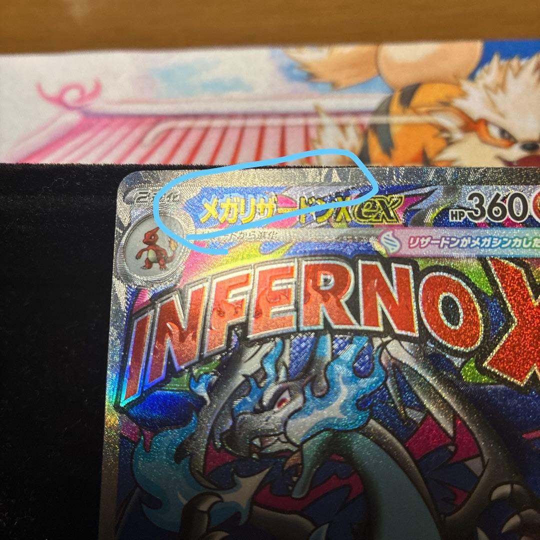 エラーカード メガリザードンex MAレア