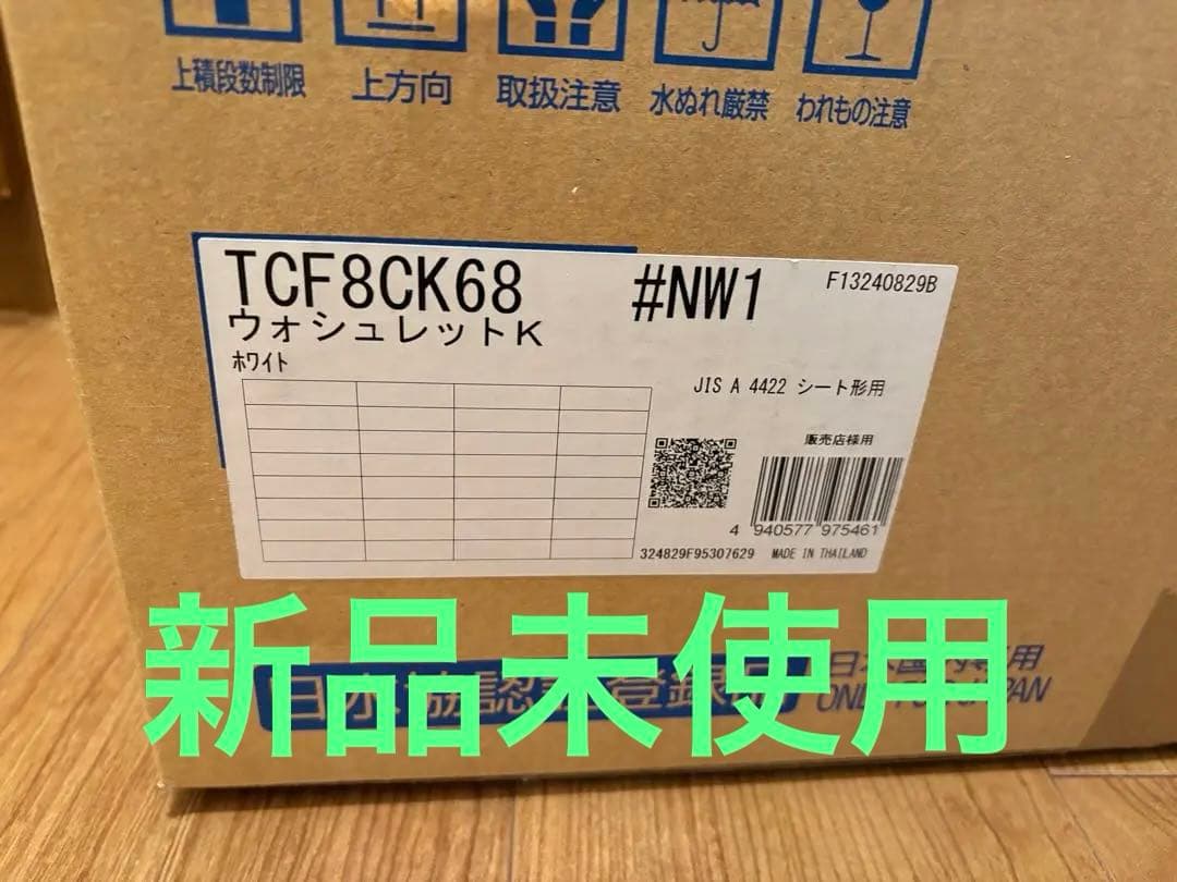 ウォシュレット 新品 ウォッシュレット 新品、未開封、保証書付き 楽天