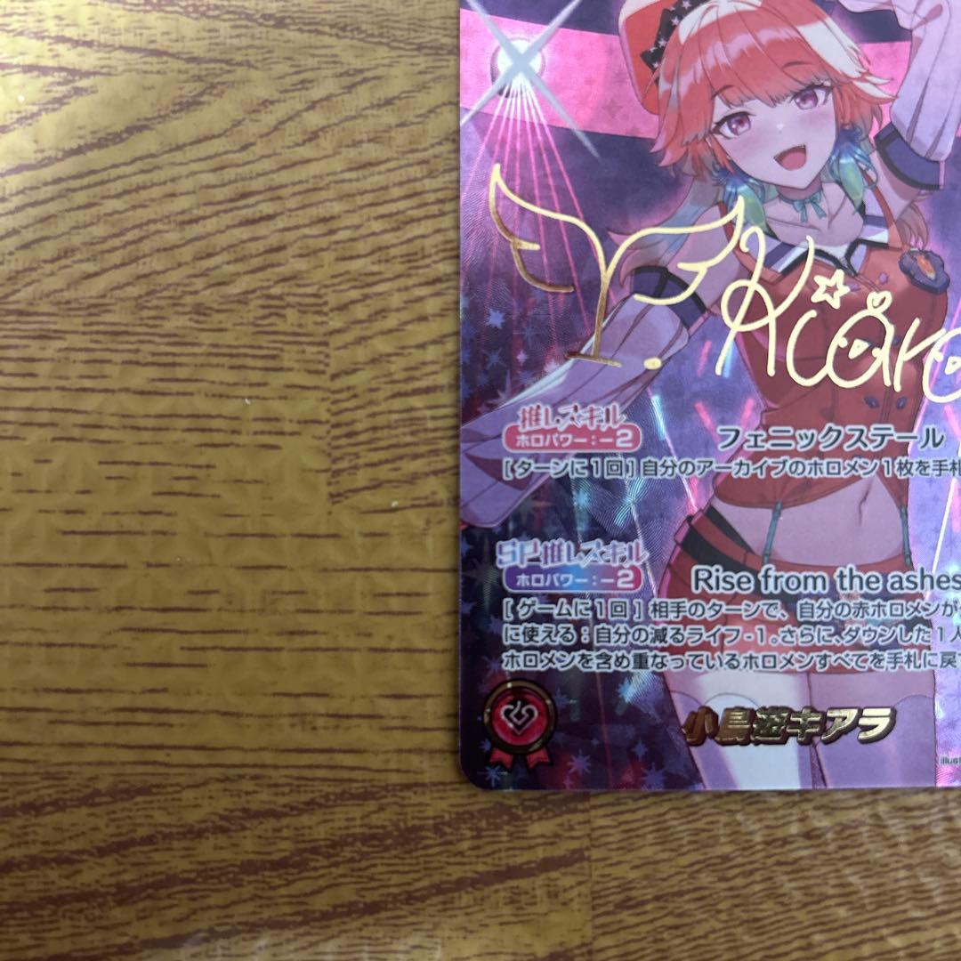 ホロカ 小鳥遊キアラ SEC hBP01-006