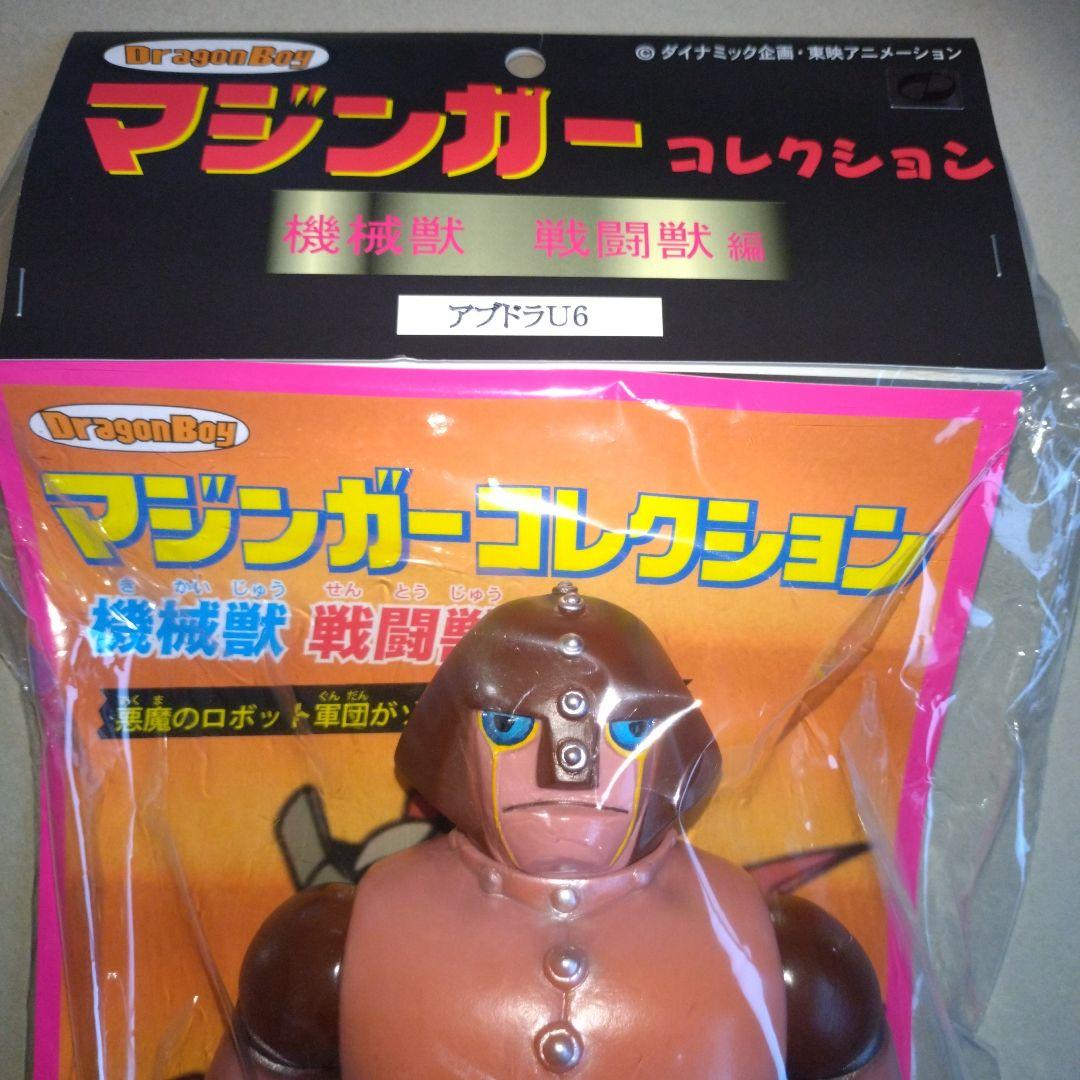 ベアモデル ソフビ マジンガーZ 第8話登場 機械獣アブドラU6 未使用未