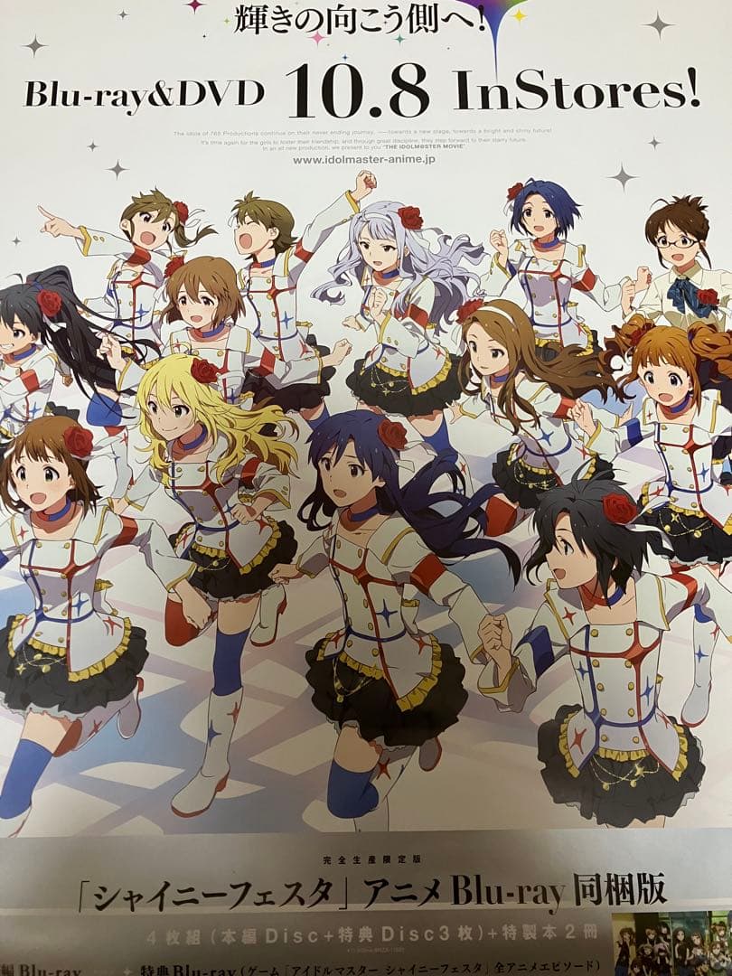 非売品】アイドルマスター 輝きの向こう側へ! B2 サイズ ポスター