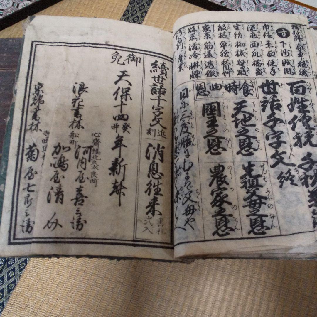 骨董 天保時代の古書 書物