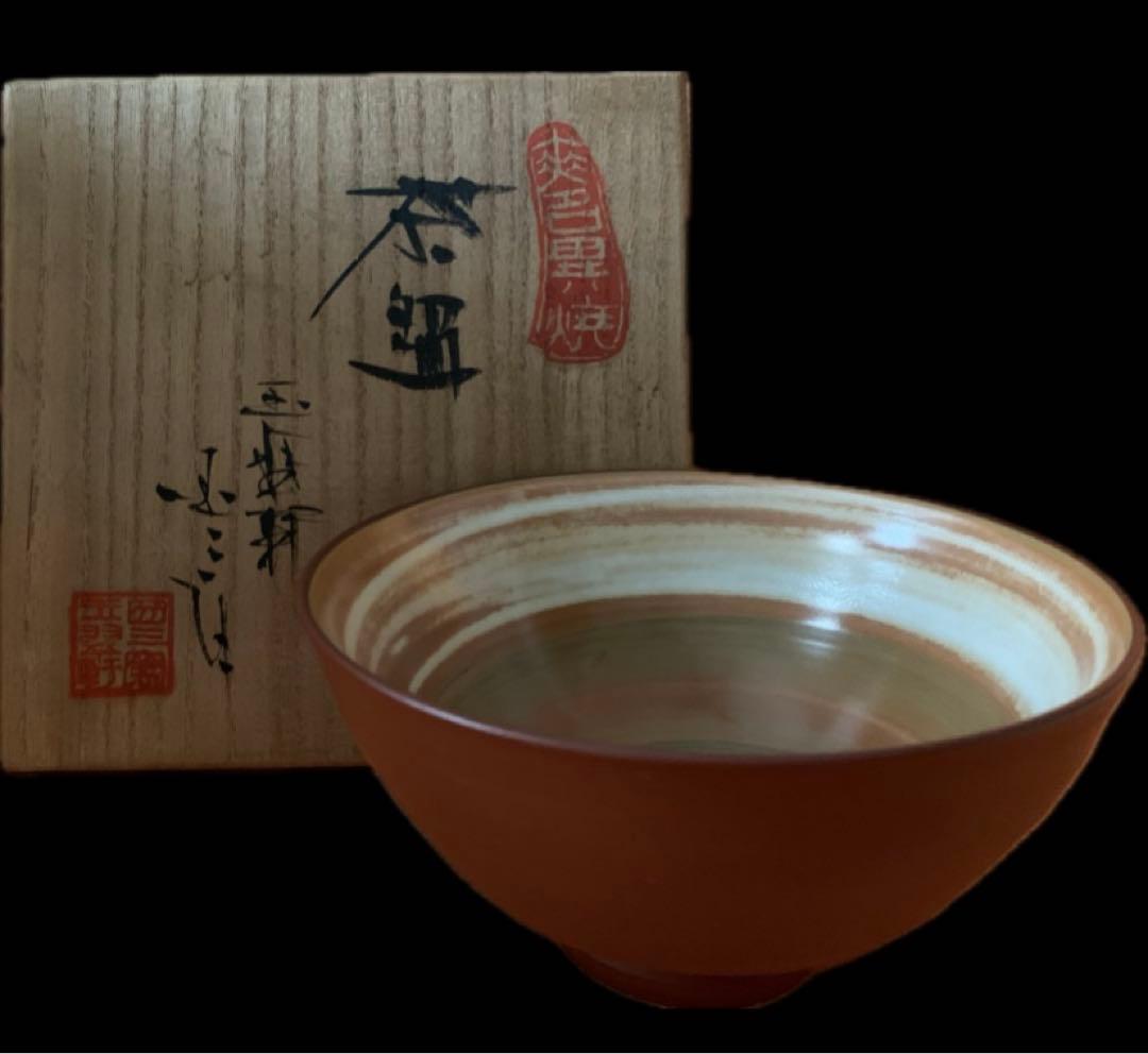 無名異焼 玉翠軒国三窯 渡辺国三 作 高級 茶碗 共箱 美品 - メルカリ