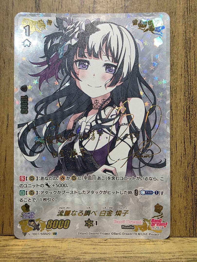 画像追加！ ヴァンガード トレーディングカード SSR 白金燐子 サイン他4枚