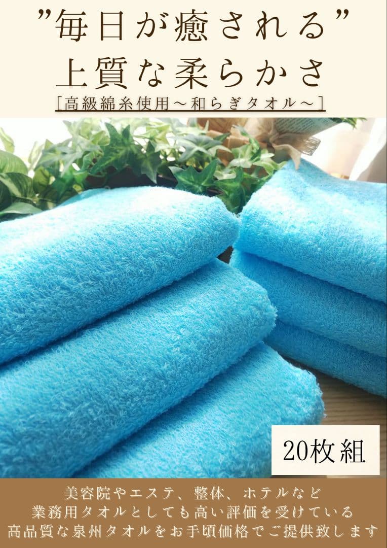 泉州タオル 高級綿糸スカイブルーフェイスタオルセット20枚 タオル新品