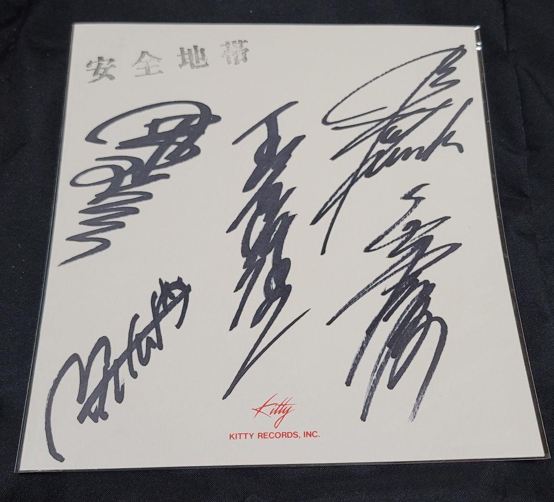 安全地帯 玉置浩二 直筆 サイン色紙 トップ 安全地帯玉置浩二サイン色紙