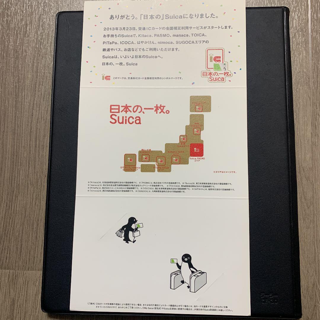 2013.3交通系ＩＣカード全国相互利用記念Suica