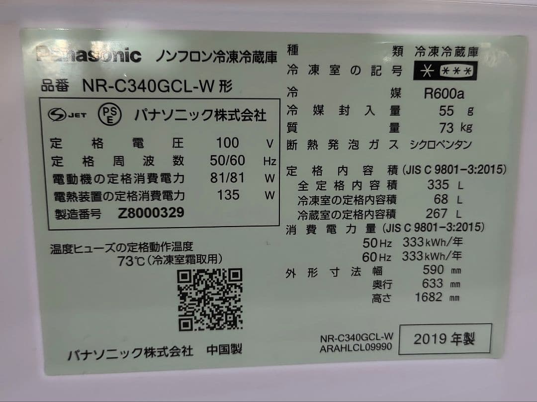 〘りりのクローゼットさま〙Panasonic 冷蔵庫 335L 2019年製