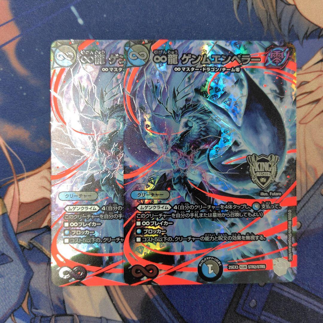 ∞龍ゲンムエンペラー 超銀トレジャー 2枚