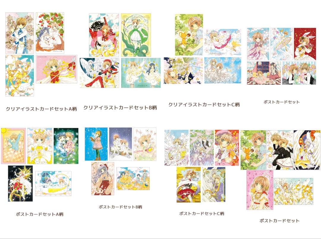 【未開封】カードキャプターさくら展 ポストカード,クリアイラストカード 37枚