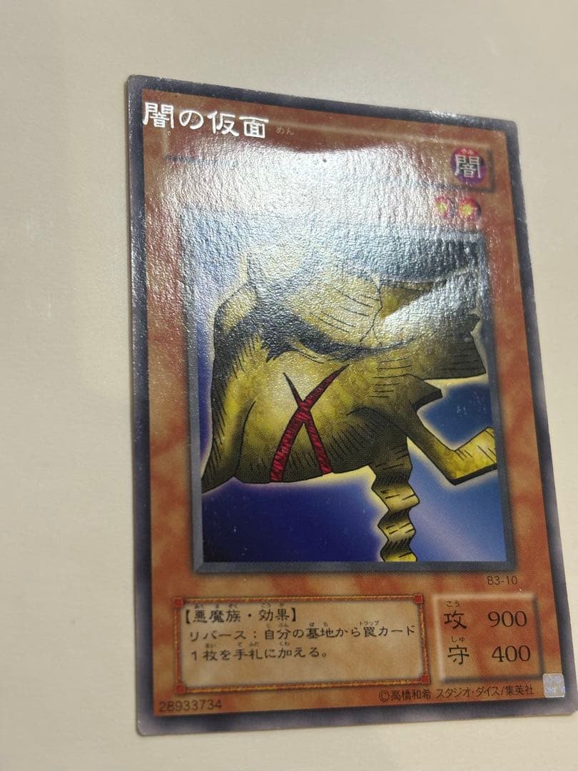 遊戯王 闇の仮面 エラー ネームズレ 文字ズレ エラーカード