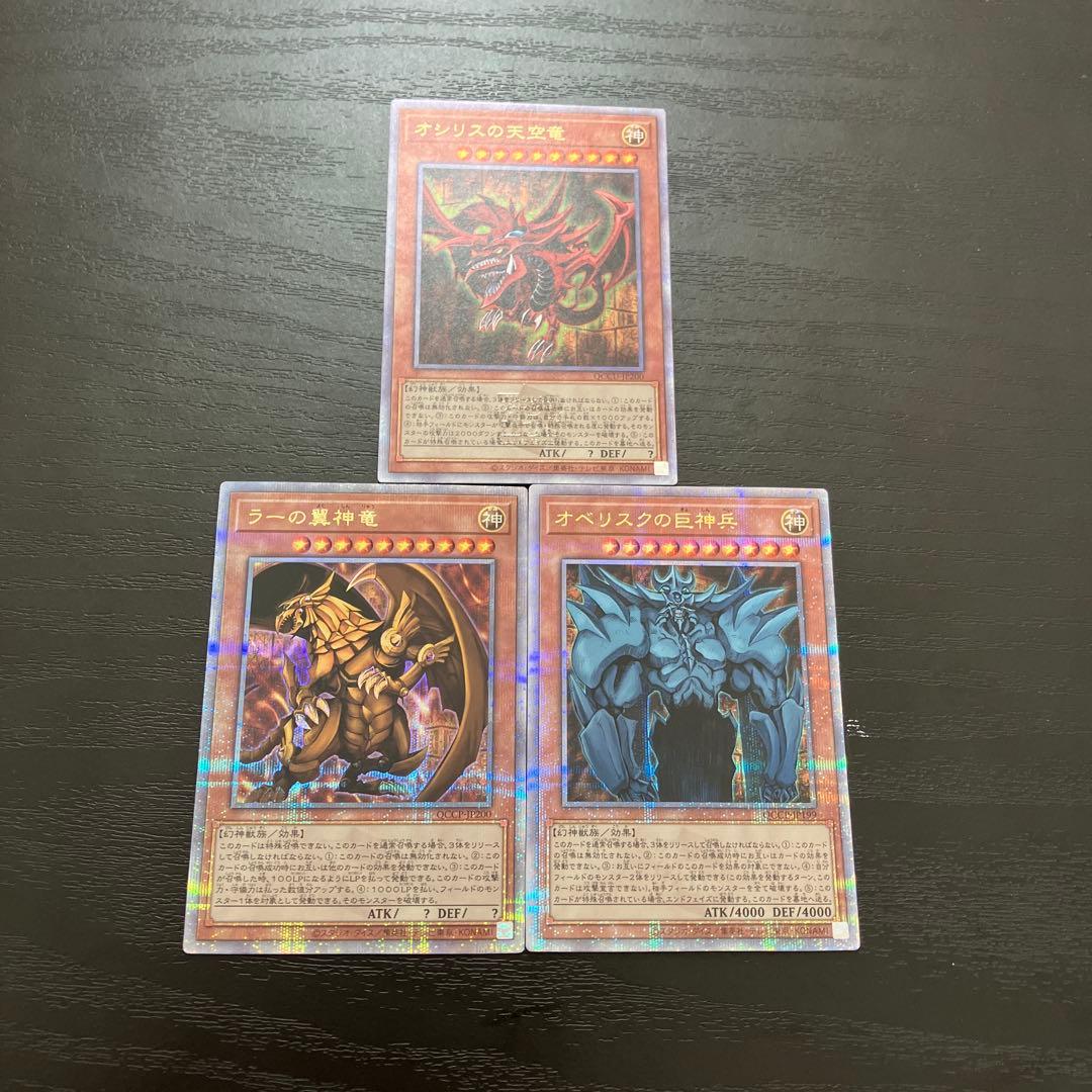 遊戯王　三幻神25thシークレットレアセット