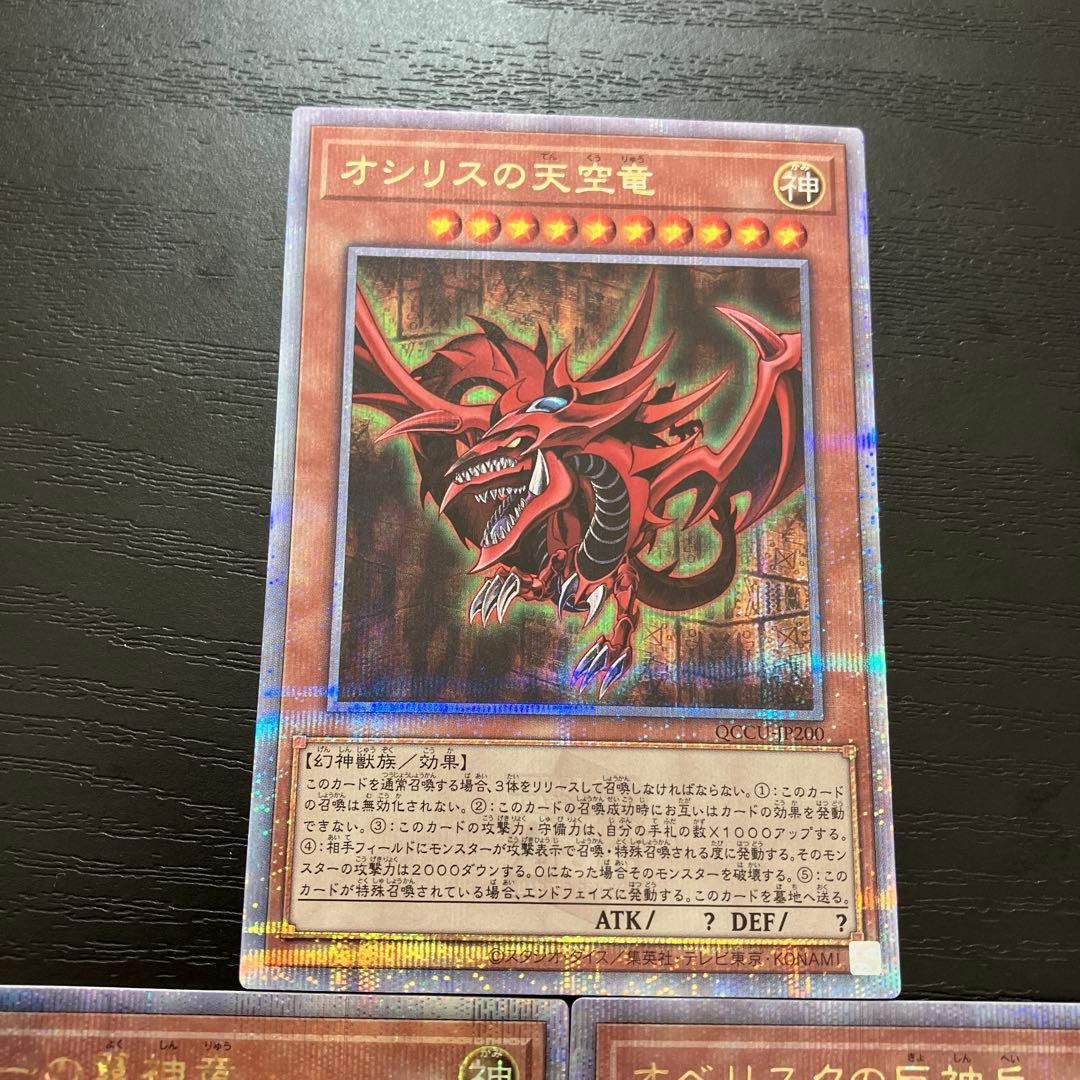 遊戯王　三幻神25thシークレットレアセット