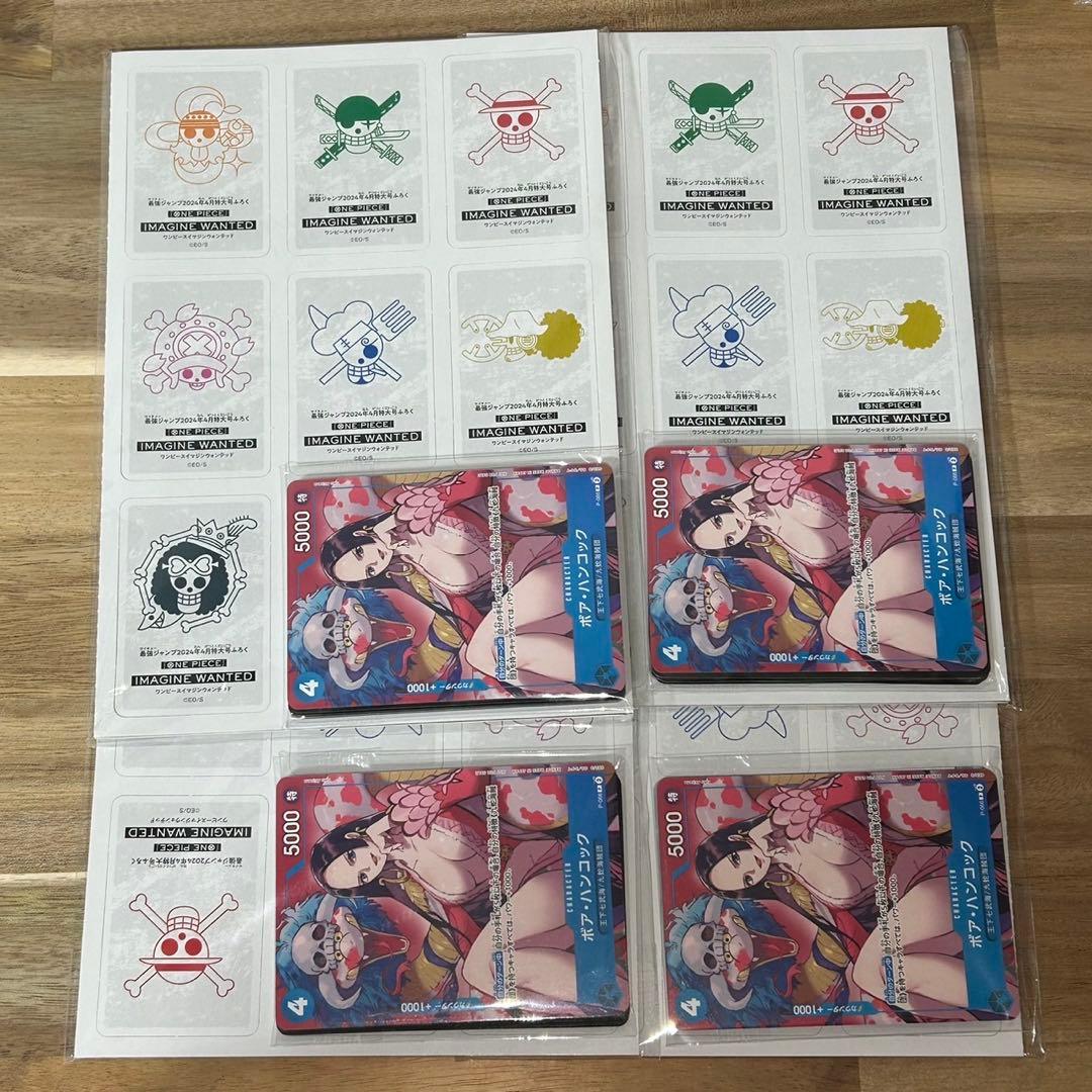 最強ジャンプ2024年4月号 付録 ワンピースカード ボア・ハンコック