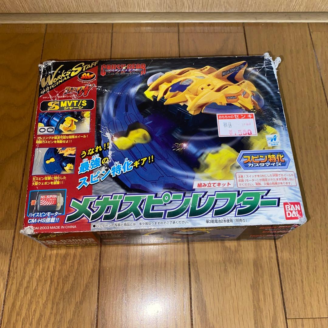 クラッシュギア メガスピンレフター