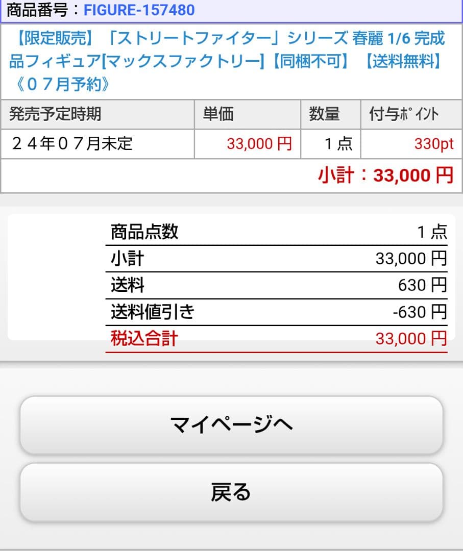 春麗　1/6　フィギュア 　マックスファクトリー