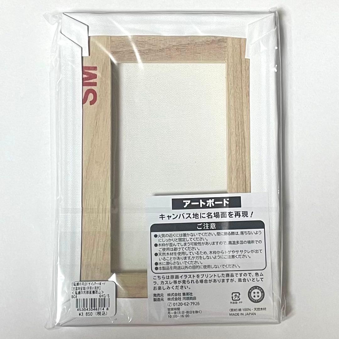 K207鬼滅◇おばみつ◇原画展アートボード