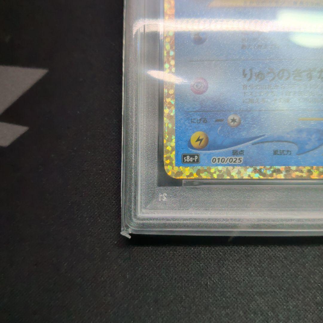 ひかるコイキング 25th ANNIVERSARY　psa10