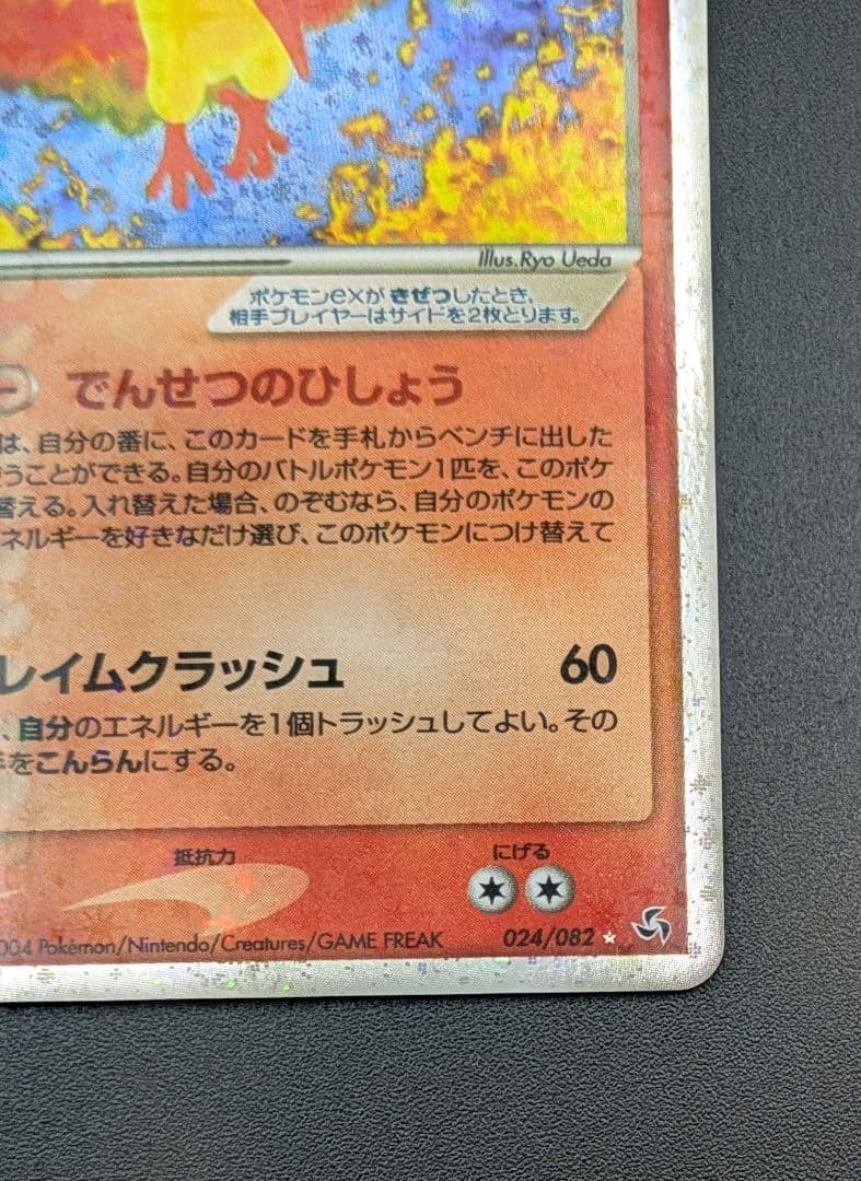 【状態A-】ファイヤーex 1ed 024/082 ポケモンカード