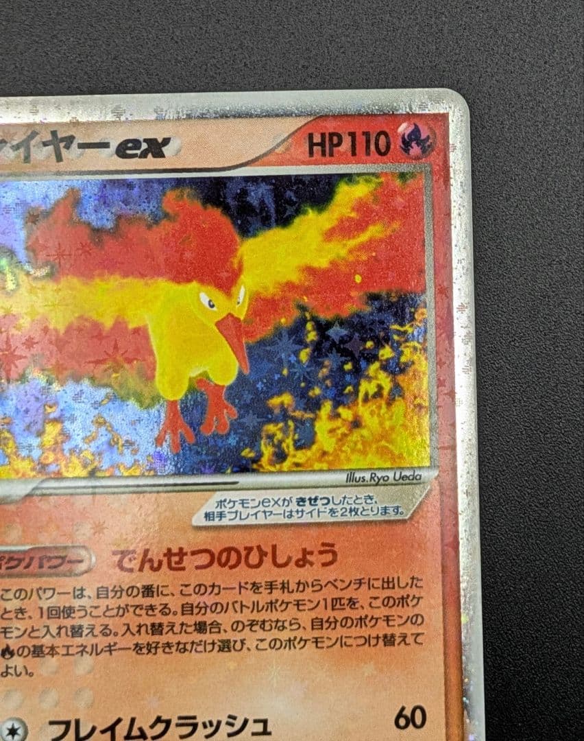 【状態A-】ファイヤーex 1ed 024/082 ポケモンカード