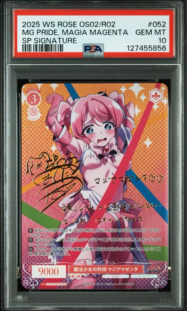 【3連番】　ヴァイスシュヴァルツ ロゼ 魔法少女にあこがれて　sp psa10